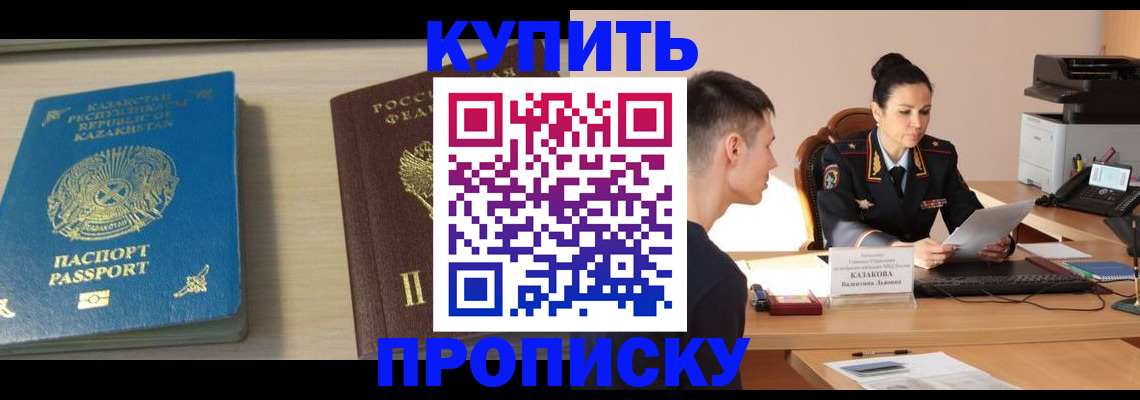 прописка для кредита в Чехове