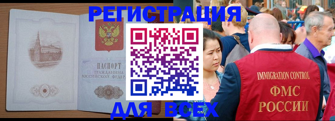 временная регистрация для всех в Чехове