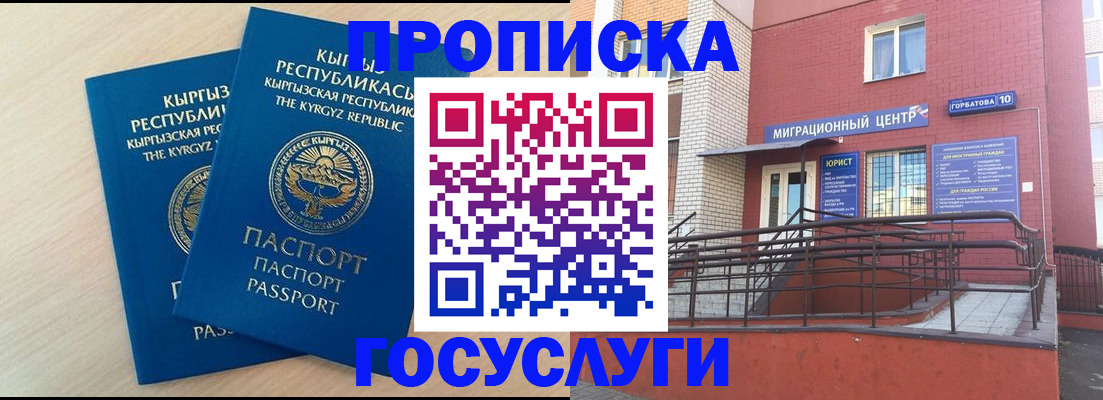 прописка ребенка в Чехове