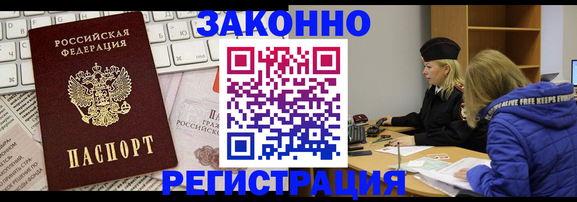 временная прописка в Чехове