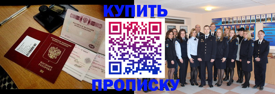 прописка 2025 в Чехове